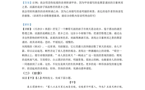 精品解析：2022年云南省昆明市中考语文真题（解析版）_中考真题_1.语文中考真题2015-2024年_2022中考语文真题145份20