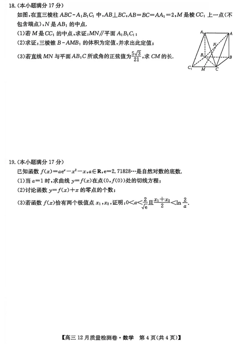 数学-山西三晋卓越联盟2025-2026学年高三12月质量检测_2025年12月_251206山西三晋卓越联盟2025-2026学年高三12月质量检测（全科）