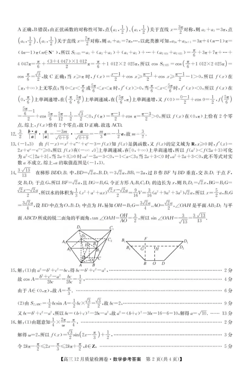 数学-山西三晋卓越联盟2025-2026学年高三12月质量检测_2025年12月_251206山西三晋卓越联盟2025-2026学年高三12月质量检测（全科）