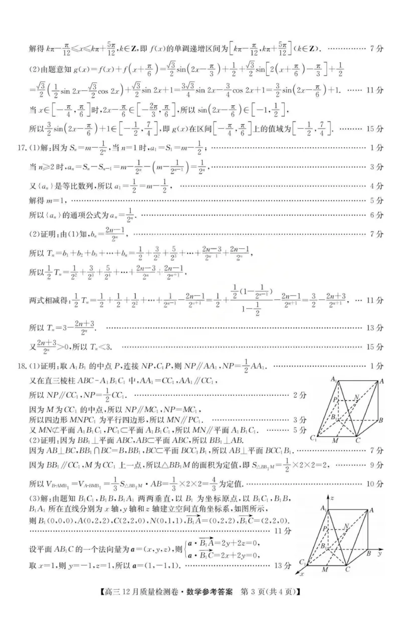 数学-山西三晋卓越联盟2025-2026学年高三12月质量检测_2025年12月_251206山西三晋卓越联盟2025-2026学年高三12月质量检测（全科）