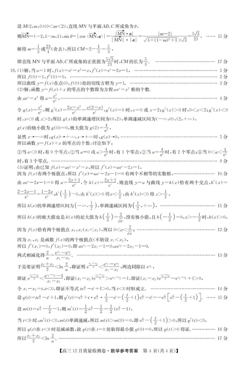 数学-山西三晋卓越联盟2025-2026学年高三12月质量检测_2025年12月_251206山西三晋卓越联盟2025-2026学年高三12月质量检测（全科）