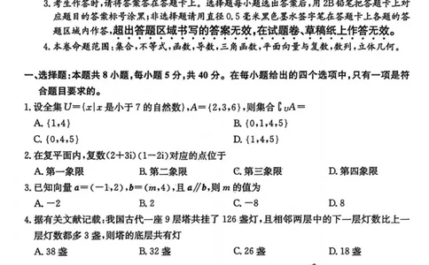 数学-山西三晋卓越联盟2025-2026学年高三12月质量检测_2025年12月_251206山西三晋卓越联盟2025-2026学年高三12月质量检测（全科）