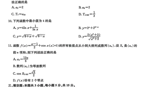 数学-山西三晋卓越联盟2025-2026学年高三12月质量检测_2025年12月_251206山西三晋卓越联盟2025-2026学年高三12月质量检测（全科）