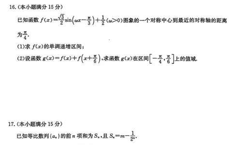 数学-山西三晋卓越联盟2025-2026学年高三12月质量检测_2025年12月_251206山西三晋卓越联盟2025-2026学年高三12月质量检测（全科）