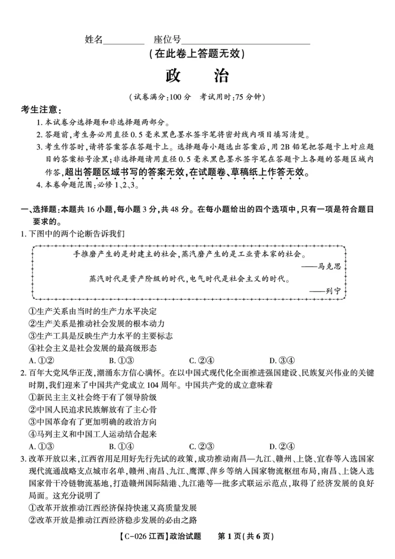 政治试题&middot;江西省九江市十一校2026届高三年级第一次联考_251121江西省九江市十一校2026届高三年级第一次联考（全科）