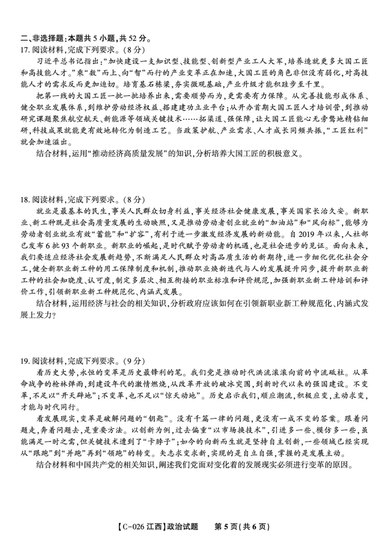 政治试题&middot;江西省九江市十一校2026届高三年级第一次联考_251121江西省九江市十一校2026届高三年级第一次联考（全科）