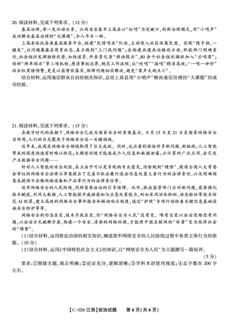 政治试题&middot;江西省九江市十一校2026届高三年级第一次联考_251121江西省九江市十一校2026届高三年级第一次联考（全科）