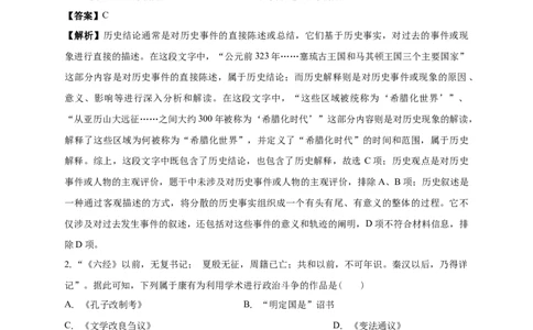 南海中学2025-2026学年上学期高三期中考试历史试卷解析_251103广州市南海中学2025-2026学年高三上学期10月期中考试