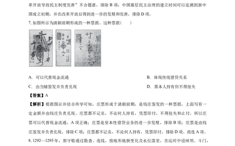 南海中学2025-2026学年上学期高三期中考试历史试卷解析_251103广州市南海中学2025-2026学年高三上学期10月期中考试