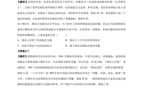 南海中学2025-2026学年上学期高三期中考试历史试卷解析_251103广州市南海中学2025-2026学年高三上学期10月期中考试