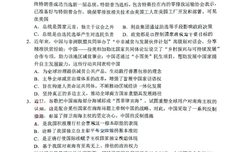 江苏省无锡市普通高中2024-2025学年高二下学期期终调研考试政治试题（含答案）_2025年7月_250706江苏省无锡市普通高中2024-2025学年高二下学期期终调研考试（全科）