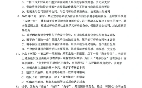 江苏省无锡市普通高中2024-2025学年高二下学期期终调研考试政治试题（含答案）_2025年7月_250706江苏省无锡市普通高中2024-2025学年高二下学期期终调研考试（全科）