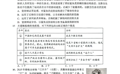 江苏省无锡市普通高中2024-2025学年高二下学期期终调研考试政治试题（含答案）_2025年7月_250706江苏省无锡市普通高中2024-2025学年高二下学期期终调研考试（全科）