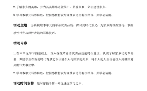 特级教师课堂《单元研习任务》（教学设计）高中语文选择性必修上册同步教学（统编新版）(1)_4-教培资料-26年最新资料-同步更新_初中高中教资_12小某书热门博主（高中语文）