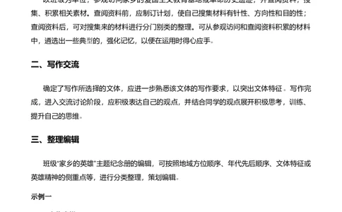特级教师课堂《单元研习任务》（教学设计）高中语文选择性必修上册同步教学（统编新版）(1)_4-教培资料-26年最新资料-同步更新_初中高中教资_12小某书热门博主（高中语文）