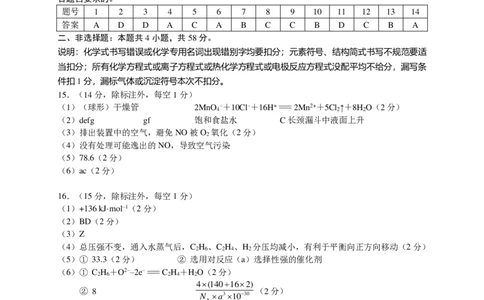 202401化学答案_2024届湖南省株洲市高三上学期教学质量统一检测（一）_湖南省株洲市2024届高三上学期教学质量统一检测（一）化学