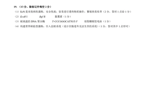 广西柳州市2026届高三第一次模拟考试生物答案_251124广西柳州市2026届高三第一次模拟考试（全科）