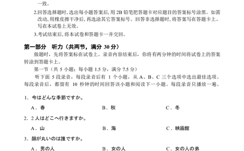 日语试卷+答案_2025年7月_250711福建省南平市2024-2025学年第二学期高二下期末质量检测试卷(全科）
