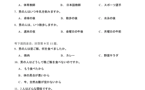 日语试卷+答案_2025年7月_250711福建省南平市2024-2025学年第二学期高二下期末质量检测试卷(全科）