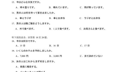 日语试卷+答案_2025年7月_250711福建省南平市2024-2025学年第二学期高二下期末质量检测试卷(全科）