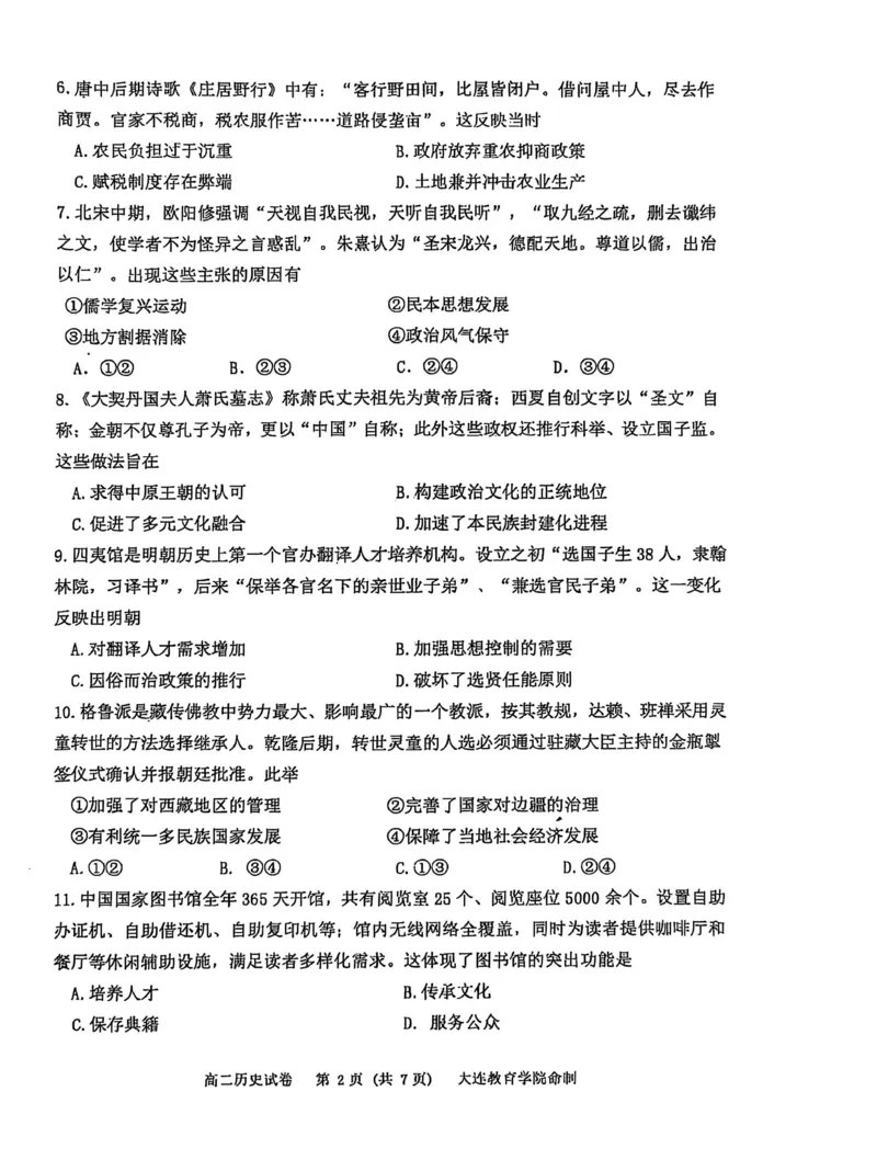 历史试卷-辽宁省大连市2024-2025学年高二下学期期末考试_2025年7月_250721辽宁省大连市2024-2025学年高二下学期期末考试（全科）_辽宁省大连市2024-2025学年高二下学期期末考试历史