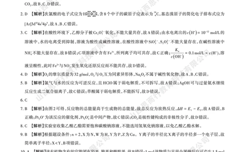 2023-2024学年高三年级一轮复习终期考试答案与详解化学_2024届山西省高三年级一轮复习终期考试_山西省2024届高三年级一轮复习终期考试化学