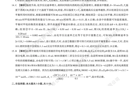 2023-2024学年高三年级一轮复习终期考试答案与详解化学_2024届山西省高三年级一轮复习终期考试_山西省2024届高三年级一轮复习终期考试化学