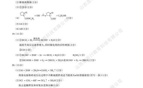 2023-2024学年高三年级一轮复习终期考试答案与详解化学_2024届山西省高三年级一轮复习终期考试_山西省2024届高三年级一轮复习终期考试化学