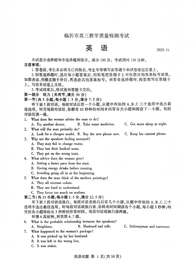 英语试卷(清晰版)-山东省临沂市（北京时代凤凰研究院）2026届高三年级教学质量检测考试（上学期期中）_251116山东省临沂市2026届高三11月教学质量检测（全科）