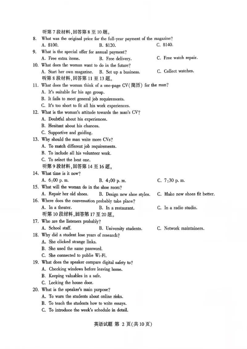 英语试卷(清晰版)-山东省临沂市（北京时代凤凰研究院）2026届高三年级教学质量检测考试（上学期期中）_251116山东省临沂市2026届高三11月教学质量检测（全科）