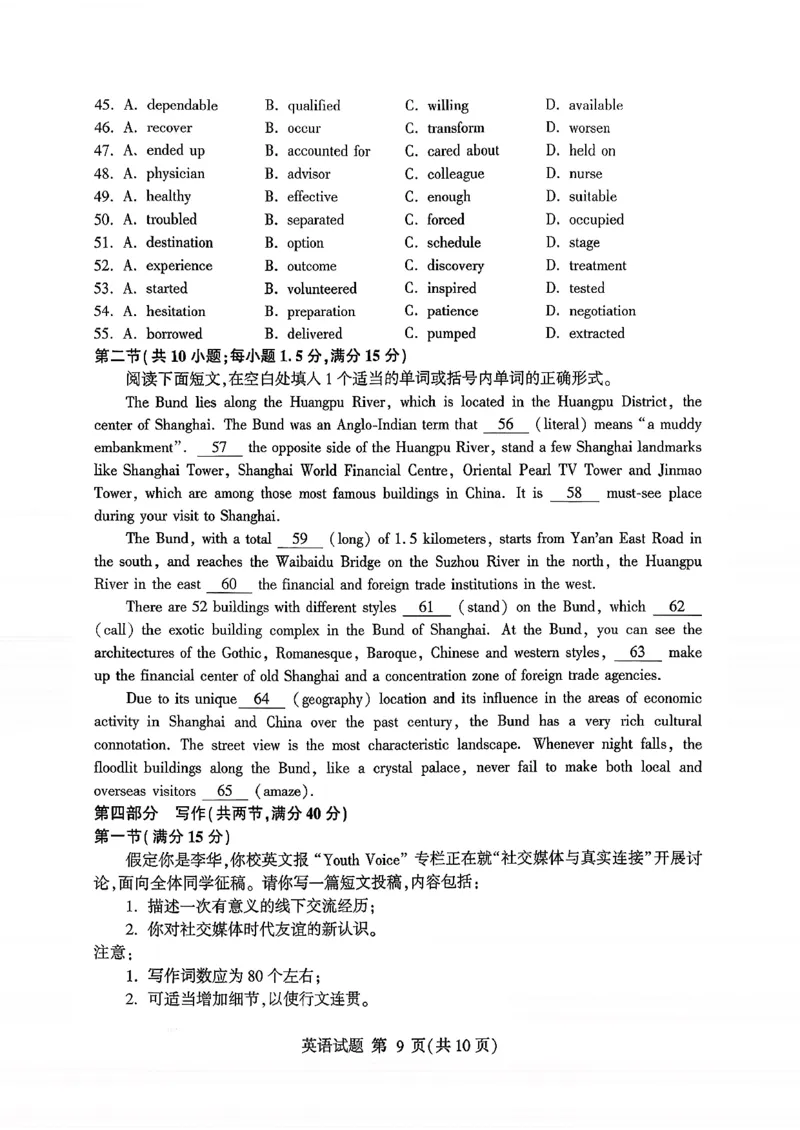 英语试卷(清晰版)-山东省临沂市（北京时代凤凰研究院）2026届高三年级教学质量检测考试（上学期期中）_251116山东省临沂市2026届高三11月教学质量检测（全科）