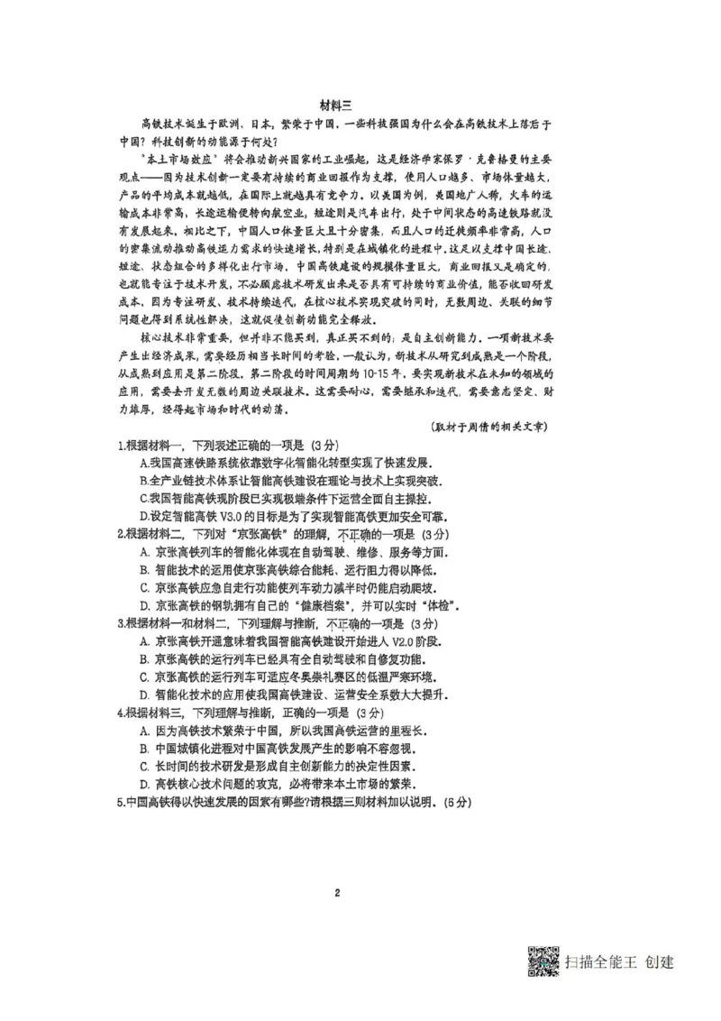 2025北京人大附中高三三模语文试卷_2025年6月_250604北京人民师范大学附属中学2025届高三三模（全科）