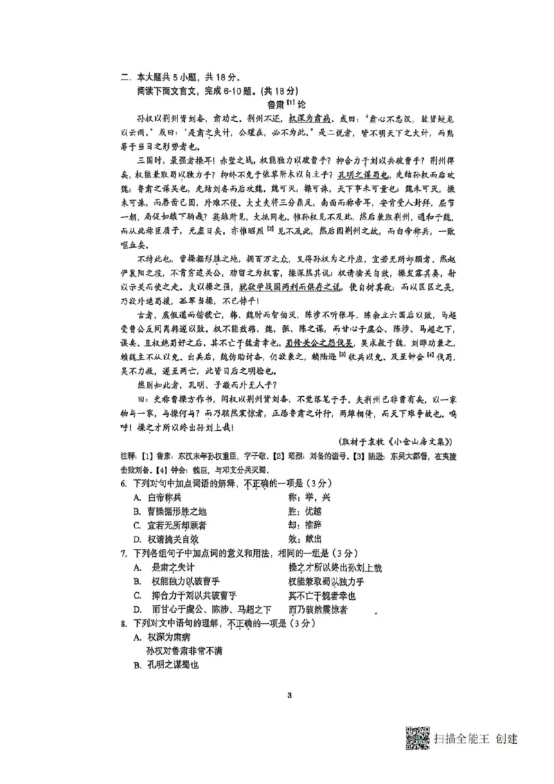 2025北京人大附中高三三模语文试卷_2025年6月_250604北京人民师范大学附属中学2025届高三三模（全科）