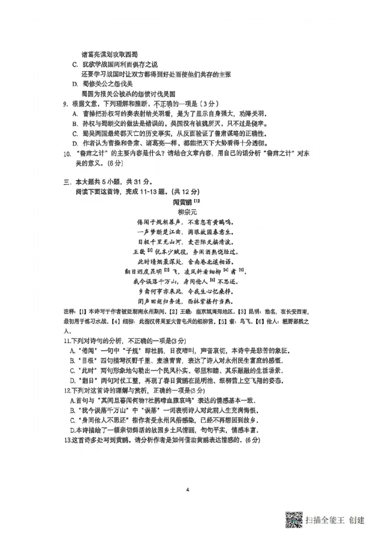 2025北京人大附中高三三模语文试卷_2025年6月_250604北京人民师范大学附属中学2025届高三三模（全科）