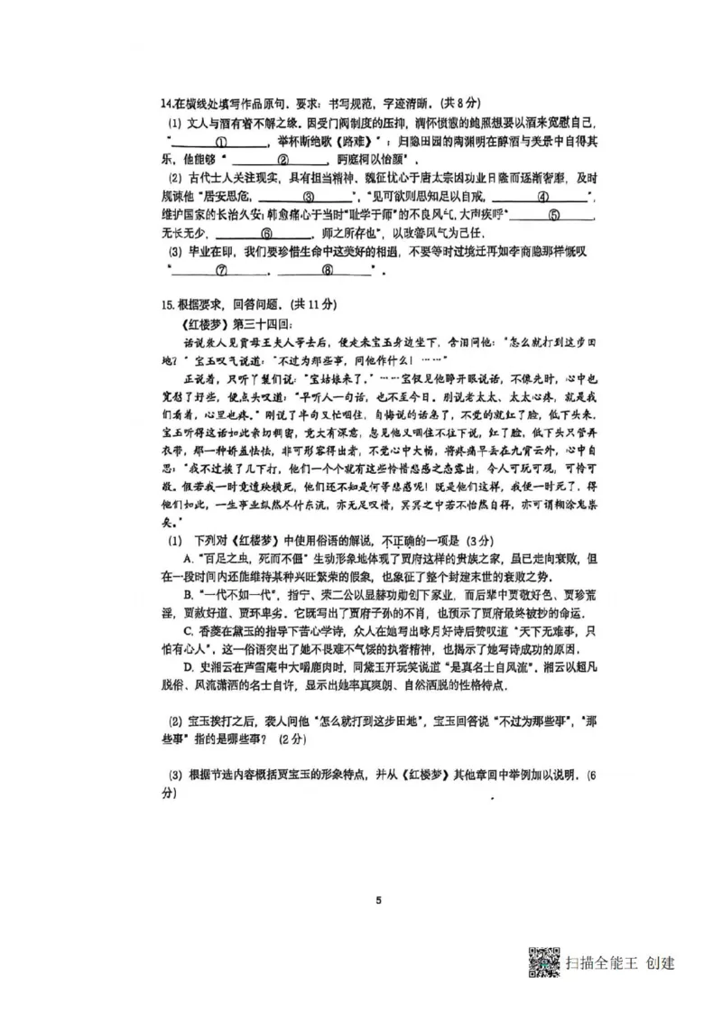 2025北京人大附中高三三模语文试卷_2025年6月_250604北京人民师范大学附属中学2025届高三三模（全科）