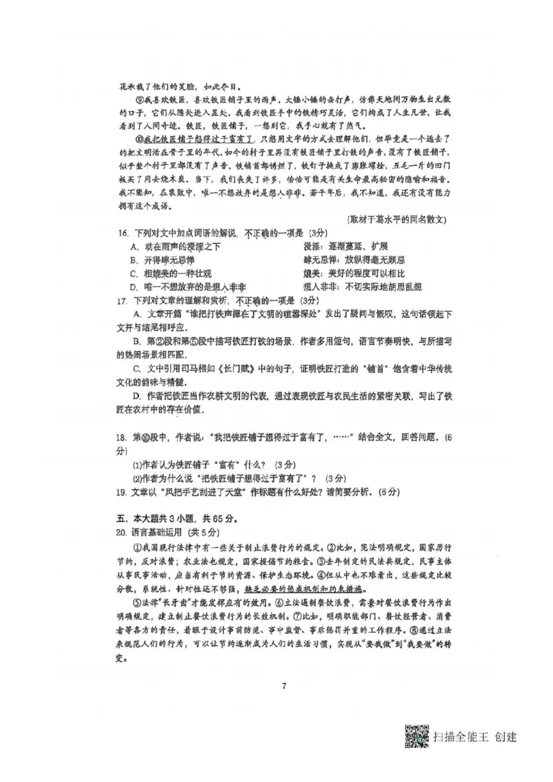 2025北京人大附中高三三模语文试卷_2025年6月_250604北京人民师范大学附属中学2025届高三三模（全科）