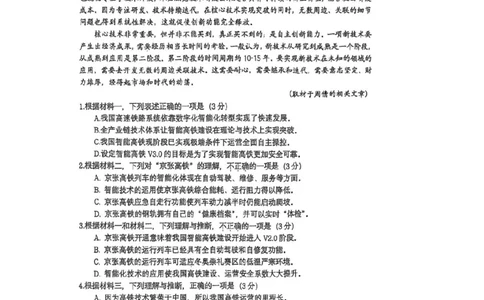 2025北京人大附中高三三模语文试卷_2025年6月_250604北京人民师范大学附属中学2025届高三三模（全科）