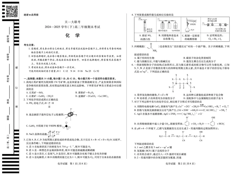 化学高二下期末试卷_2025年7月_250705天一大联考&middot;河南省2024-2025学年（下）高二年级期末考试（全科）