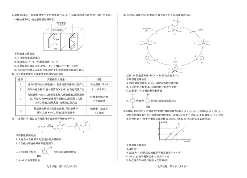 化学高二下期末试卷_2025年7月_250705天一大联考&middot;河南省2024-2025学年（下）高二年级期末考试（全科）
