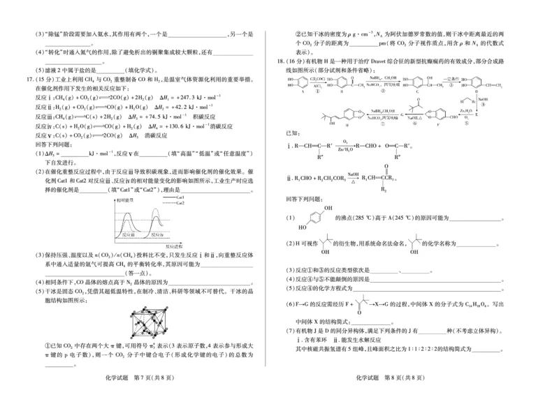 化学高二下期末试卷_2025年7月_250705天一大联考&middot;河南省2024-2025学年（下）高二年级期末考试（全科）