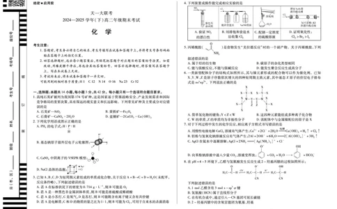 化学高二下期末试卷_2025年7月_250705天一大联考&middot;河南省2024-2025学年（下）高二年级期末考试（全科）