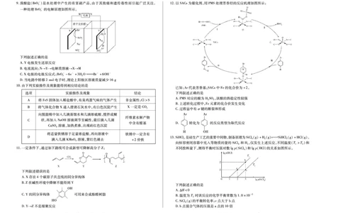 化学高二下期末试卷_2025年7月_250705天一大联考&middot;河南省2024-2025学年（下）高二年级期末考试（全科）