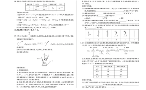 化学高二下期末试卷_2025年7月_250705天一大联考&middot;河南省2024-2025学年（下）高二年级期末考试（全科）