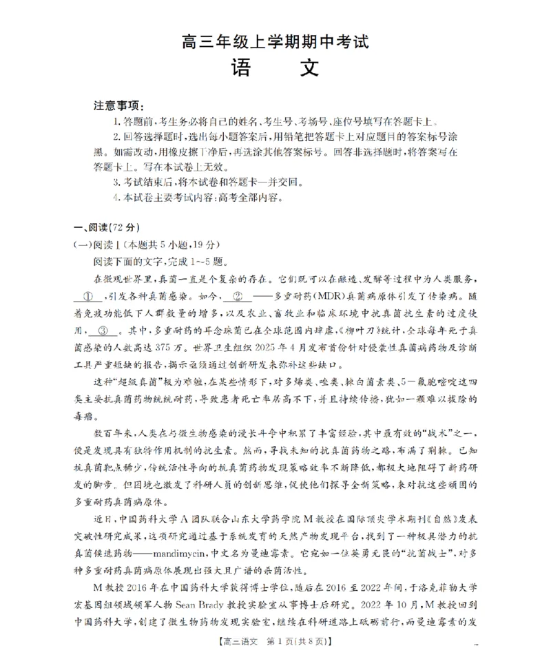 河北省2026届高三年级上学期期中考试（26-111C）语文_2025年12月_251210金太阳&middot;河北省2026届高三年级上学期期中考试（26-111C）（全科）