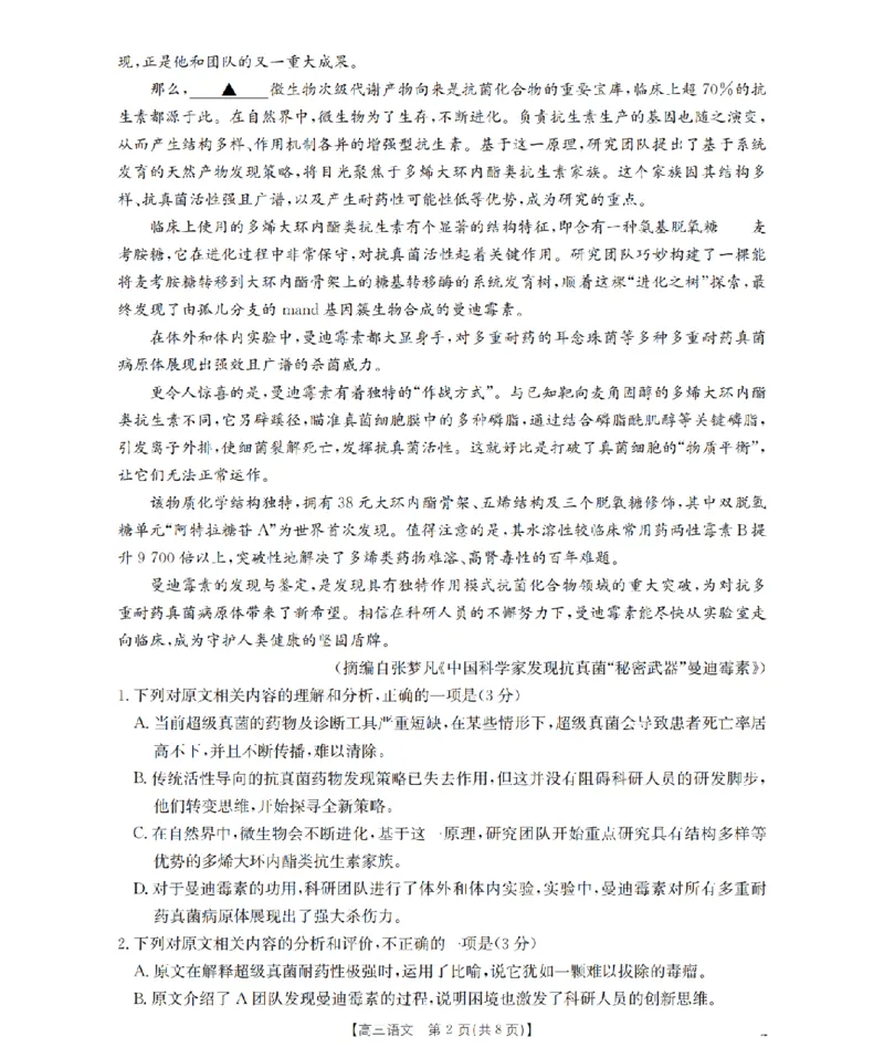 河北省2026届高三年级上学期期中考试（26-111C）语文_2025年12月_251210金太阳&middot;河北省2026届高三年级上学期期中考试（26-111C）（全科）