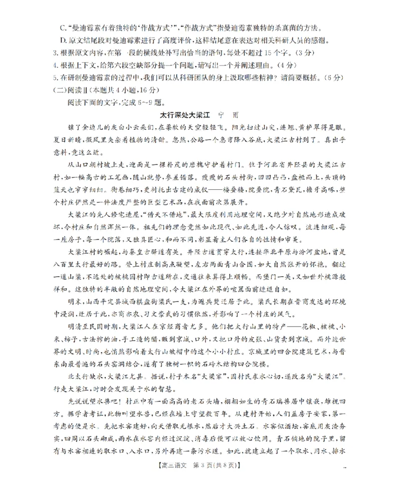 河北省2026届高三年级上学期期中考试（26-111C）语文_2025年12月_251210金太阳&middot;河北省2026届高三年级上学期期中考试（26-111C）（全科）