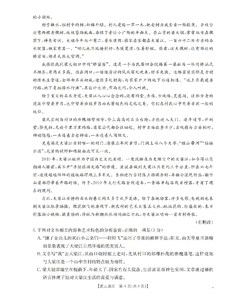 河北省2026届高三年级上学期期中考试（26-111C）语文_2025年12月_251210金太阳&middot;河北省2026届高三年级上学期期中考试（26-111C）（全科）