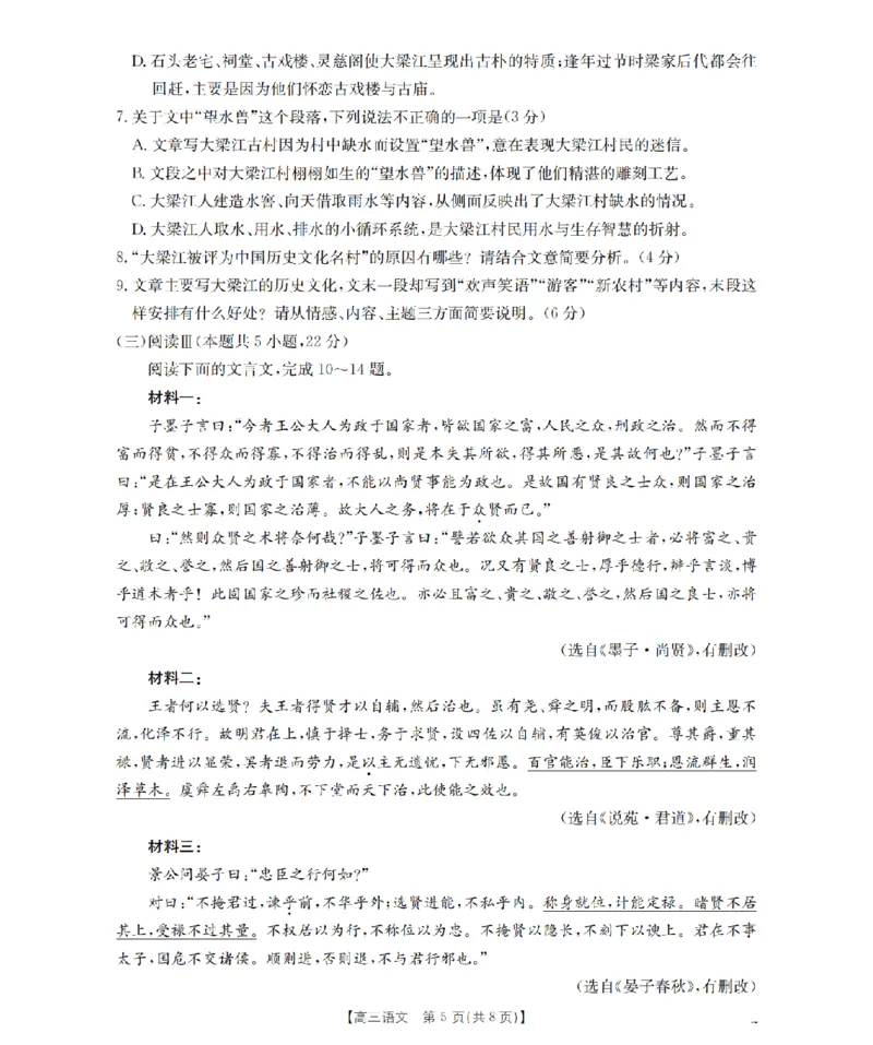河北省2026届高三年级上学期期中考试（26-111C）语文_2025年12月_251210金太阳&middot;河北省2026届高三年级上学期期中考试（26-111C）（全科）