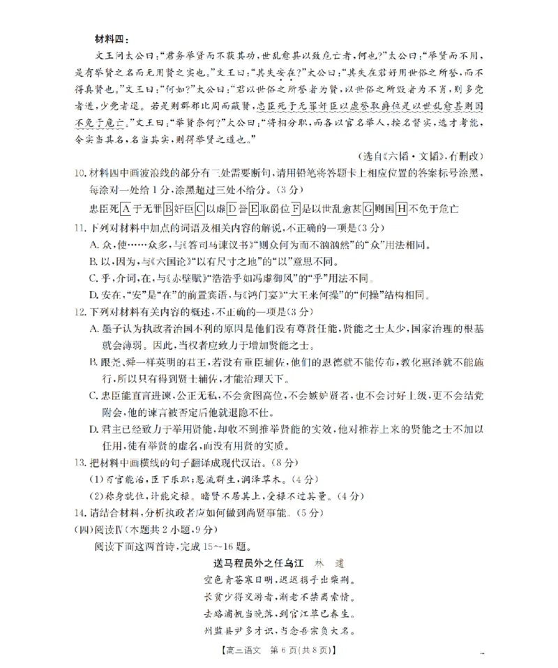 河北省2026届高三年级上学期期中考试（26-111C）语文_2025年12月_251210金太阳&middot;河北省2026届高三年级上学期期中考试（26-111C）（全科）