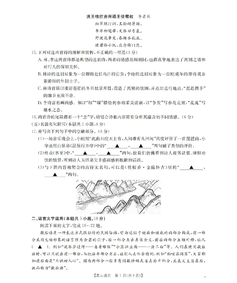 河北省2026届高三年级上学期期中考试（26-111C）语文_2025年12月_251210金太阳&middot;河北省2026届高三年级上学期期中考试（26-111C）（全科）